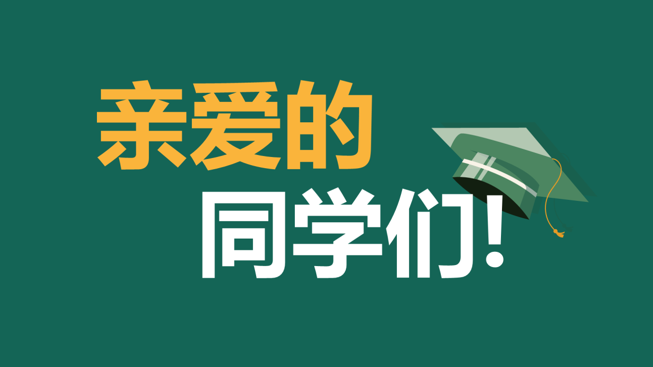 绿色插画新学期教师自我介绍暖场快闪PPT模板