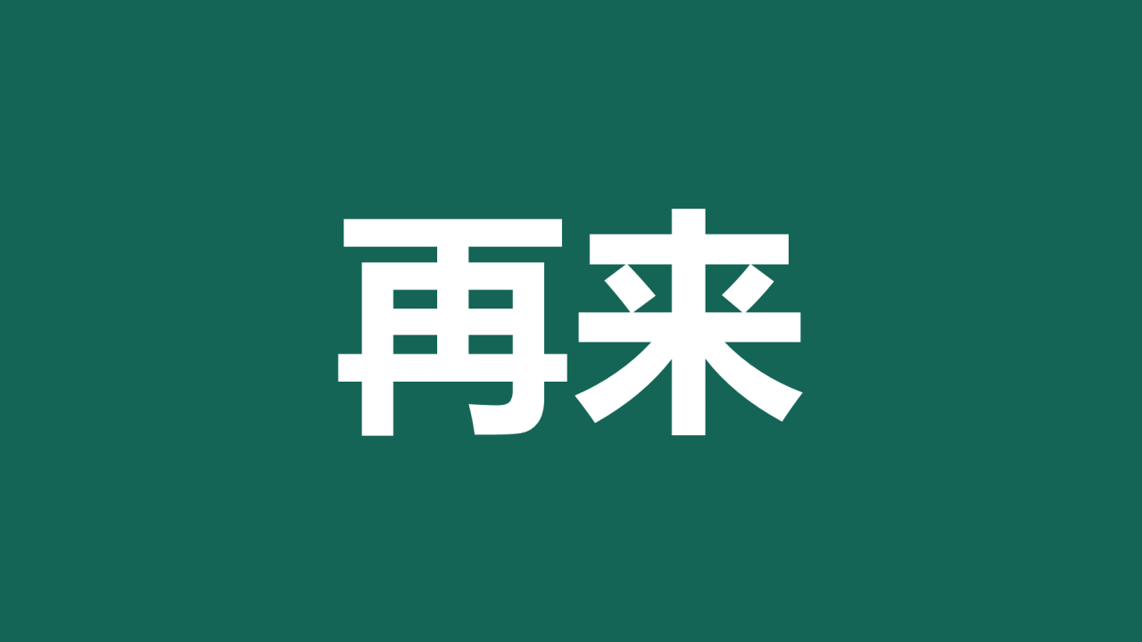 绿色插画新学期教师自我介绍暖场快闪PPT模板