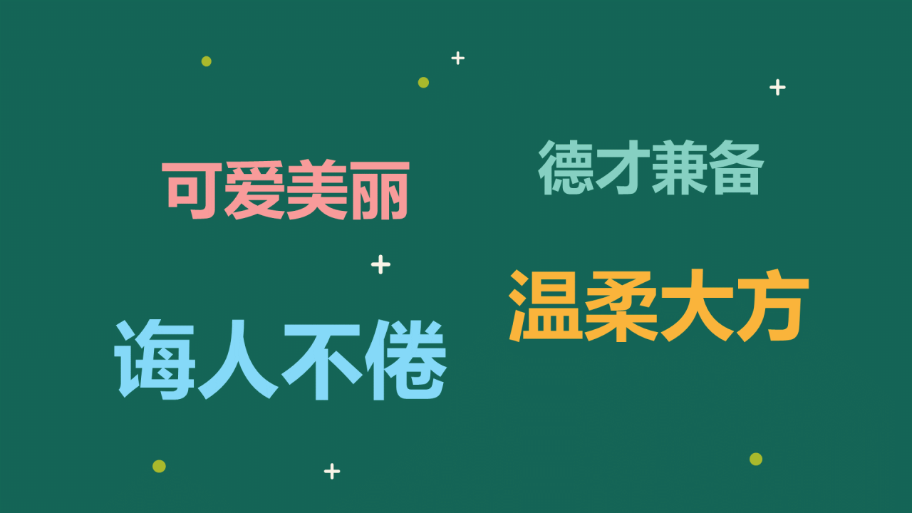 绿色插画新学期教师自我介绍暖场快闪PPT模板
