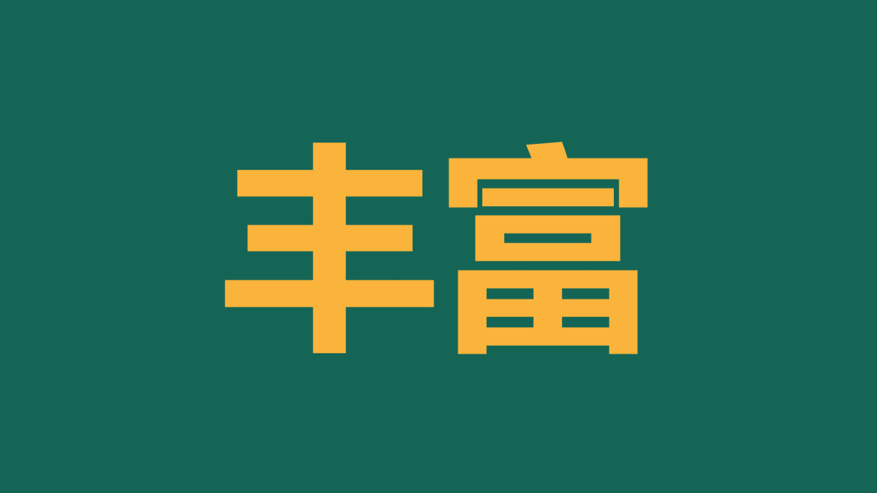 绿色插画新学期教师自我介绍暖场快闪PPT模板