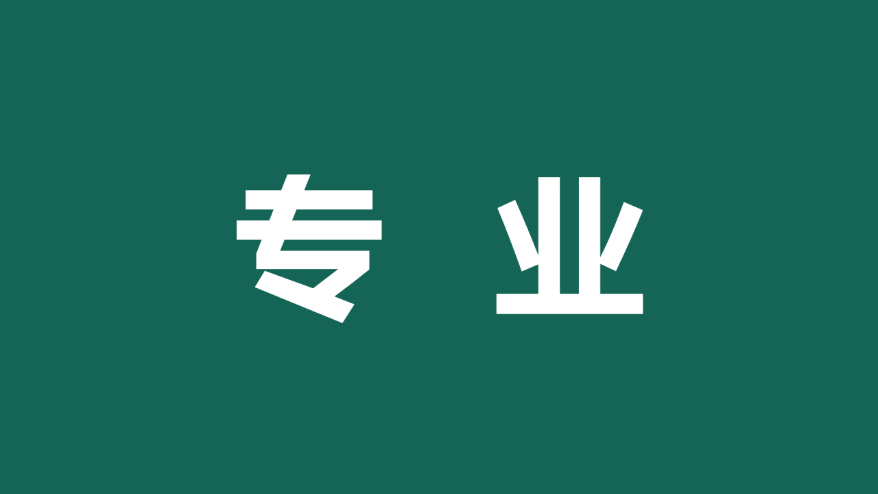 绿色插画新学期教师自我介绍暖场快闪PPT模板