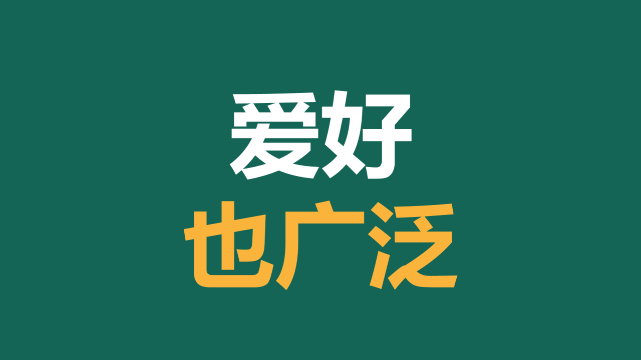 绿色插画新学期教师自我介绍暖场快闪PPT模板