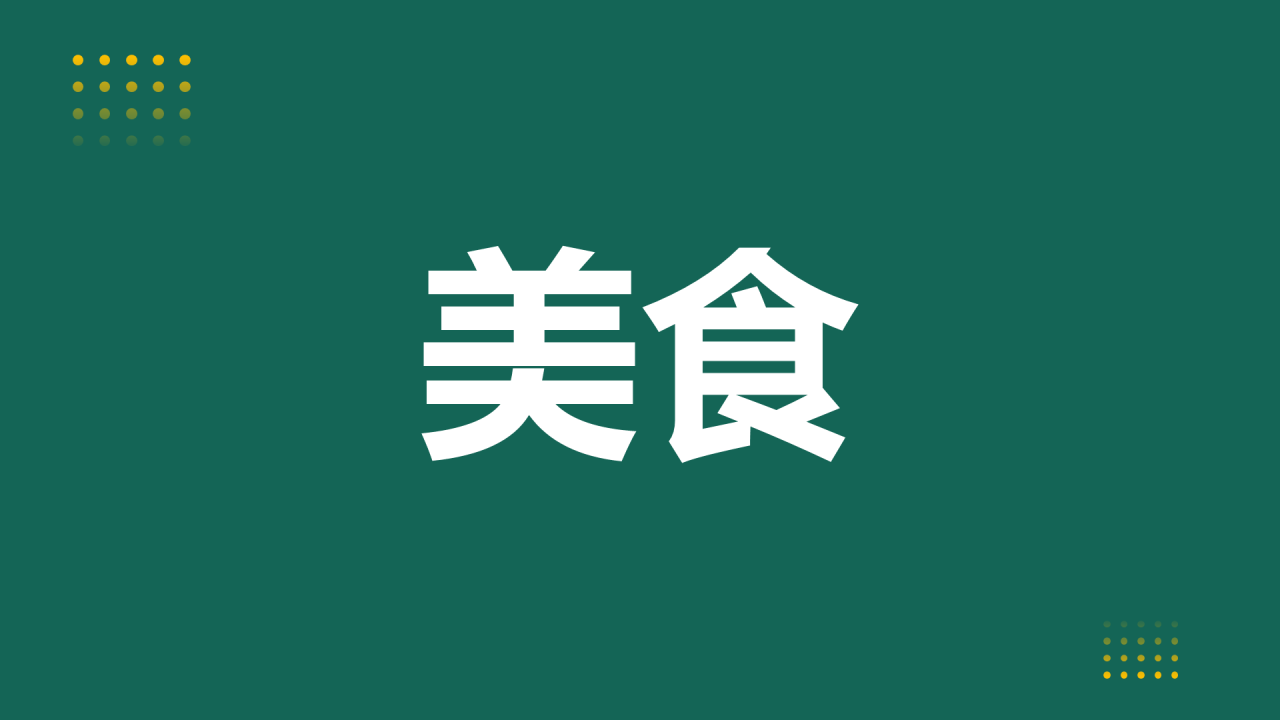 绿色插画新学期教师自我介绍暖场快闪PPT模板