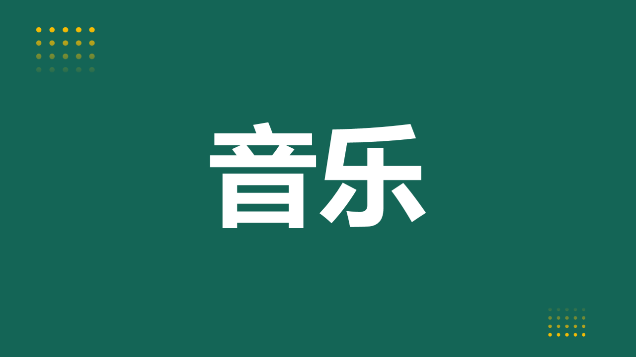 绿色插画新学期教师自我介绍暖场快闪PPT模板