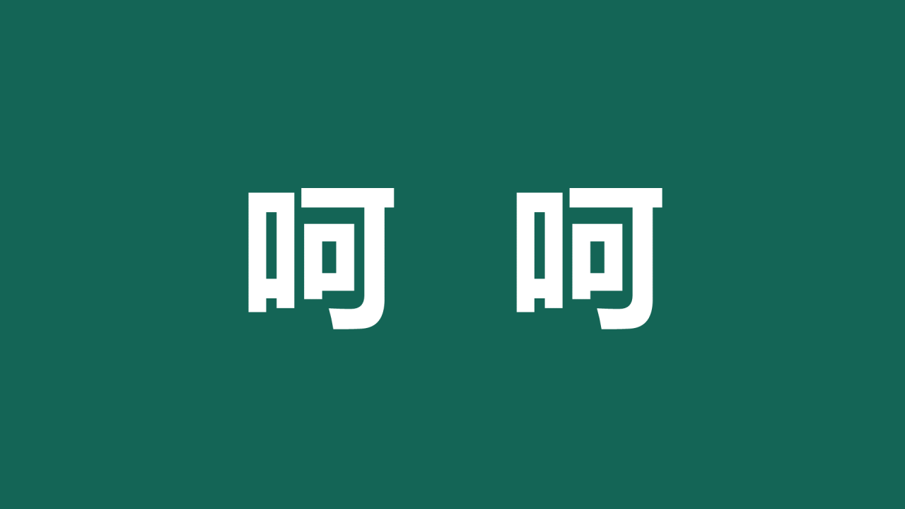 绿色插画新学期教师自我介绍暖场快闪PPT模板