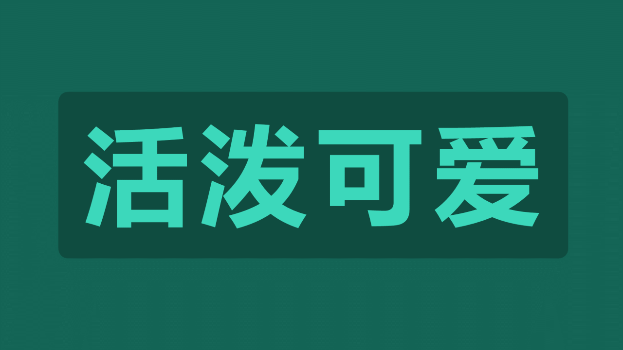 绿色插画新学期教师自我介绍暖场快闪PPT模板