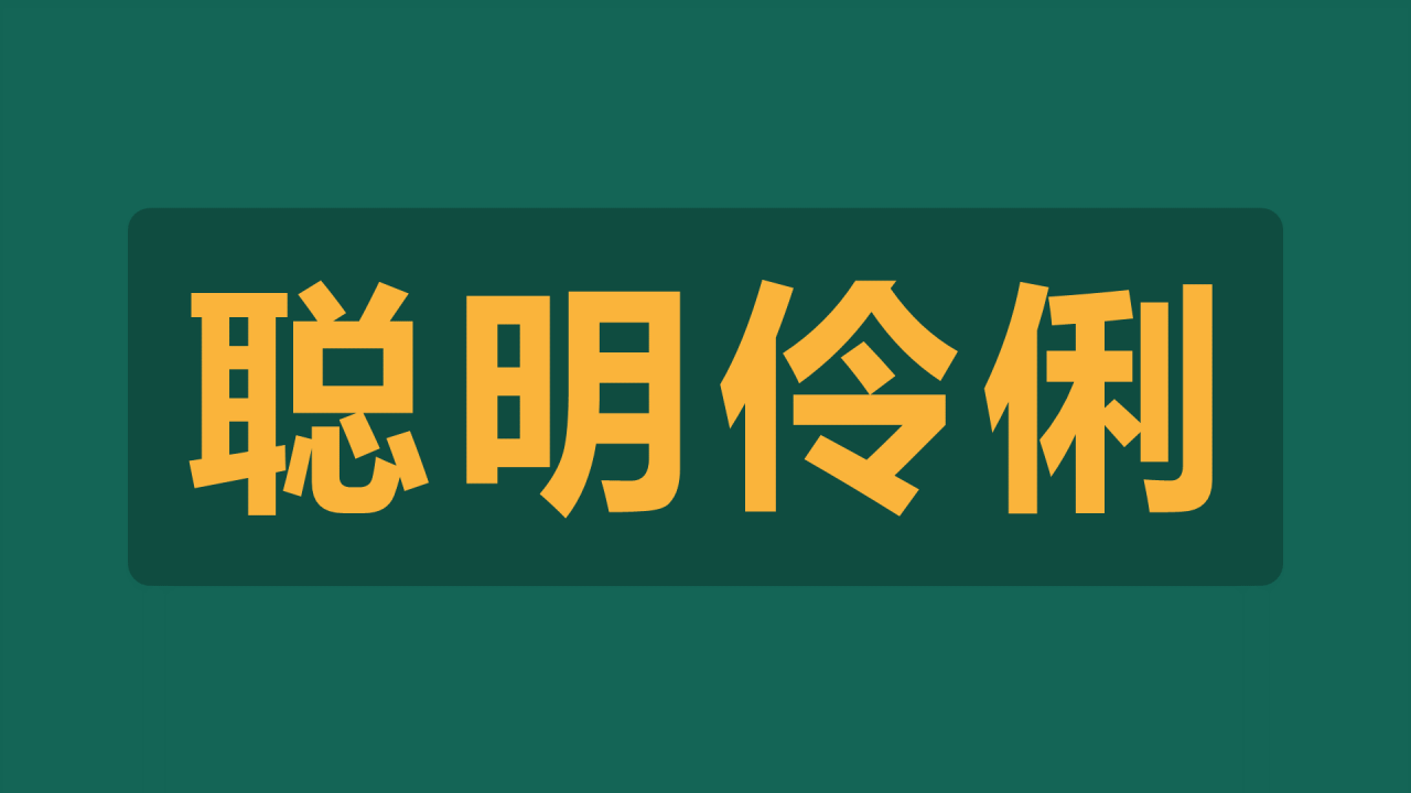 绿色插画新学期教师自我介绍暖场快闪PPT模板
