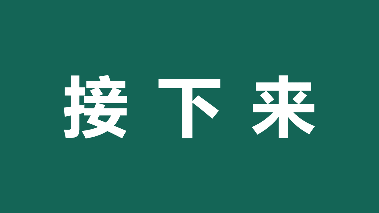 绿色插画新学期教师自我介绍暖场快闪PPT模板