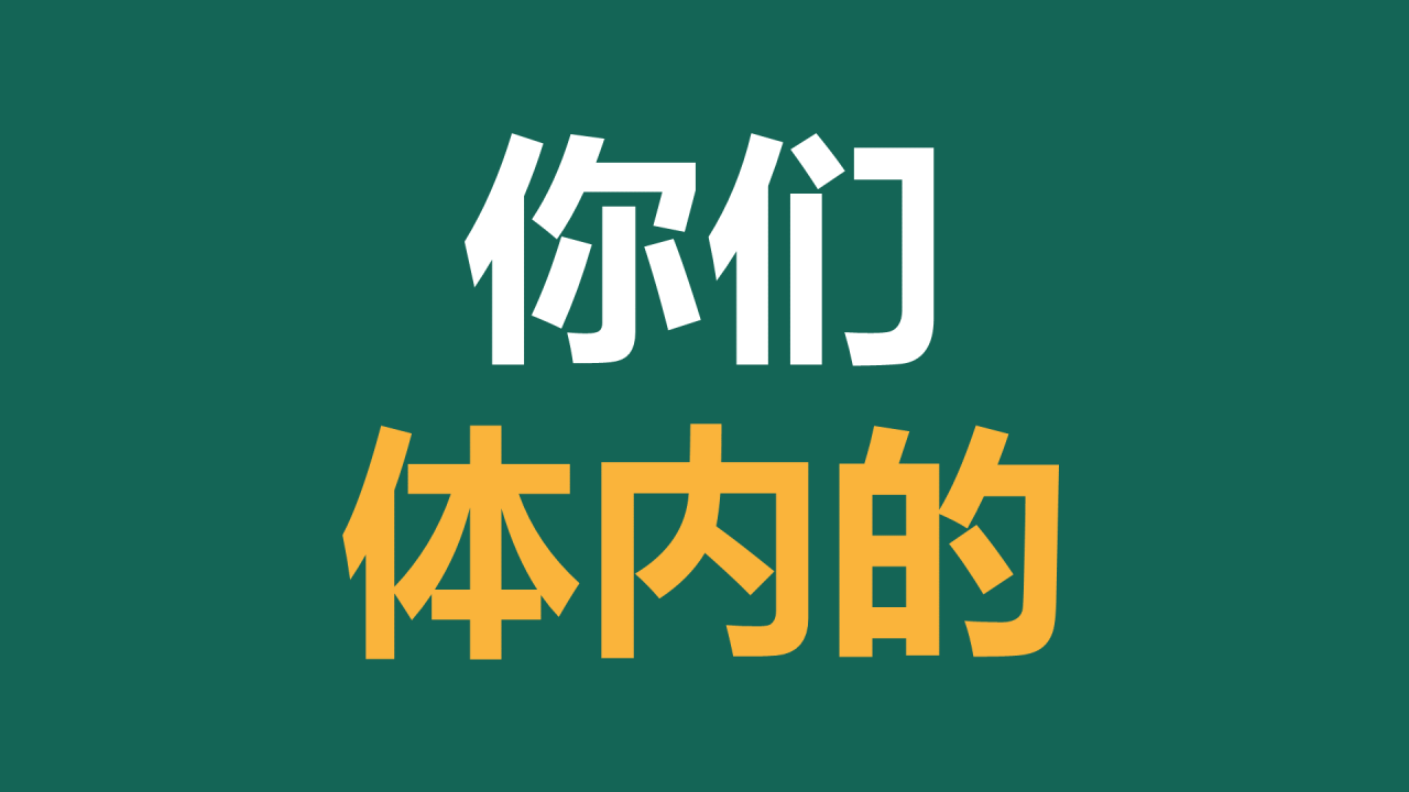 绿色插画新学期教师自我介绍暖场快闪PPT模板