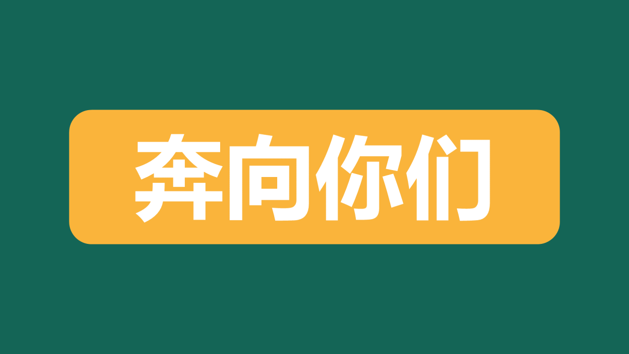 绿色插画新学期教师自我介绍暖场快闪PPT模板