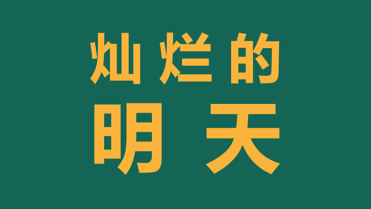 绿色插画新学期教师自我介绍暖场快闪PPT模板