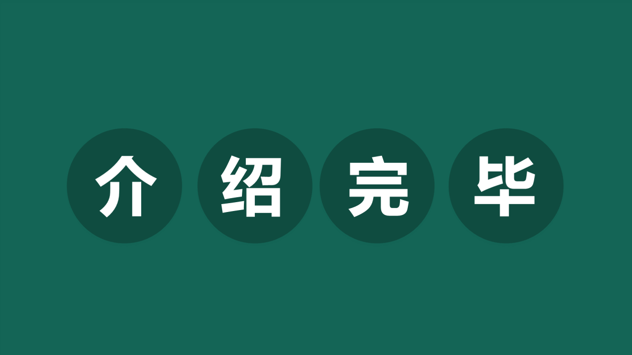 绿色插画新学期教师自我介绍暖场快闪PPT模板
