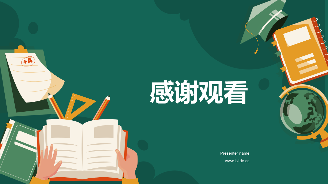 绿色插画新学期教师自我介绍暖场快闪PPT模板