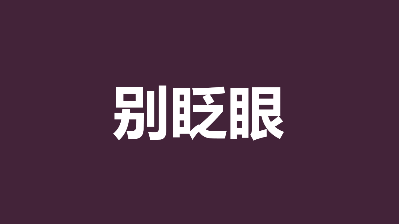 紫色插画班主任自我介绍开场快闪PPT模板