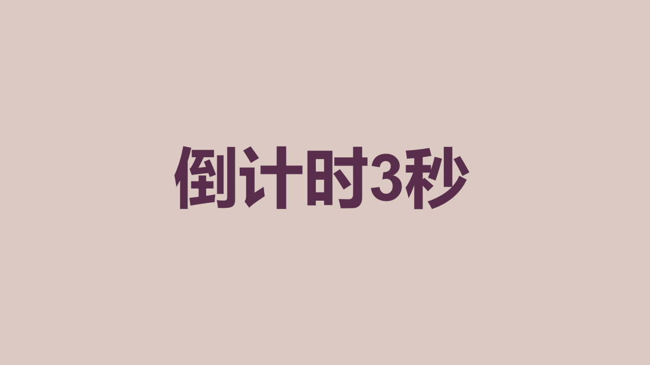紫色插画班主任自我介绍开场快闪PPT模板