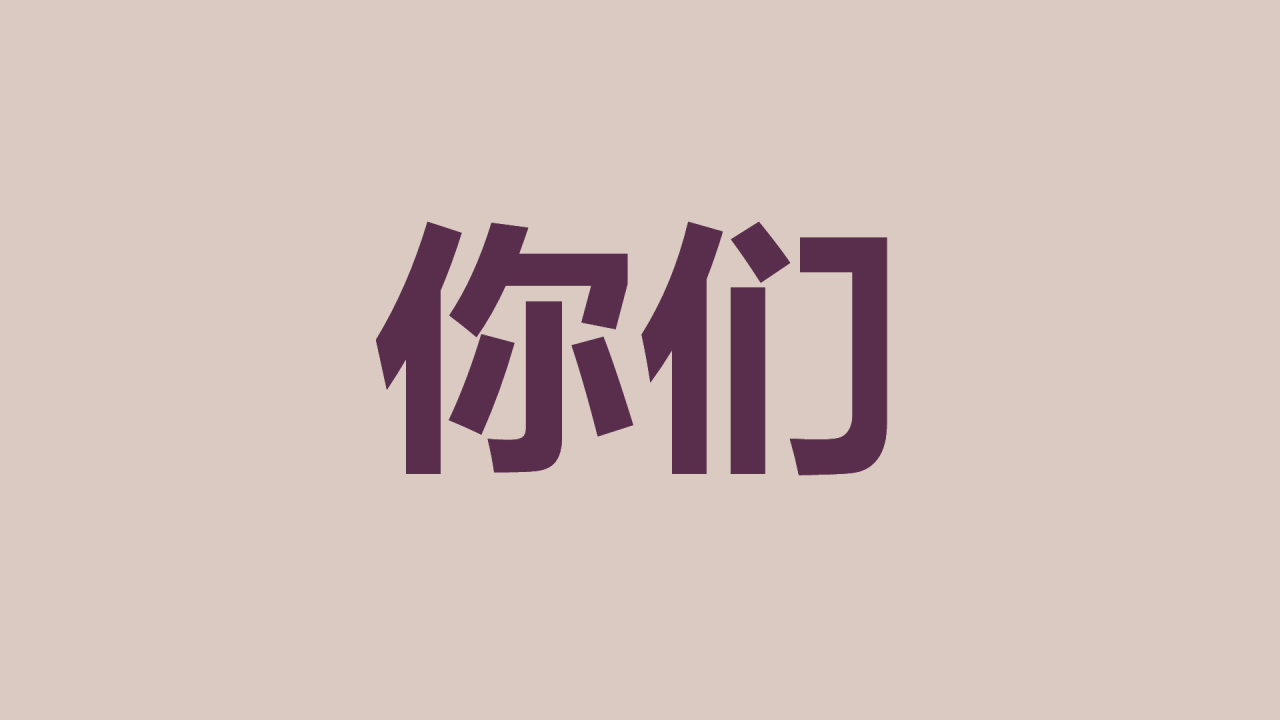 紫色插画班主任自我介绍开场快闪PPT模板