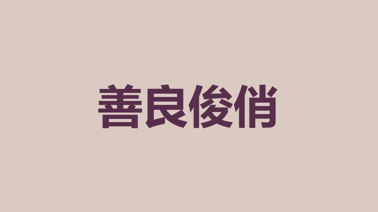 紫色插画班主任自我介绍开场快闪PPT模板