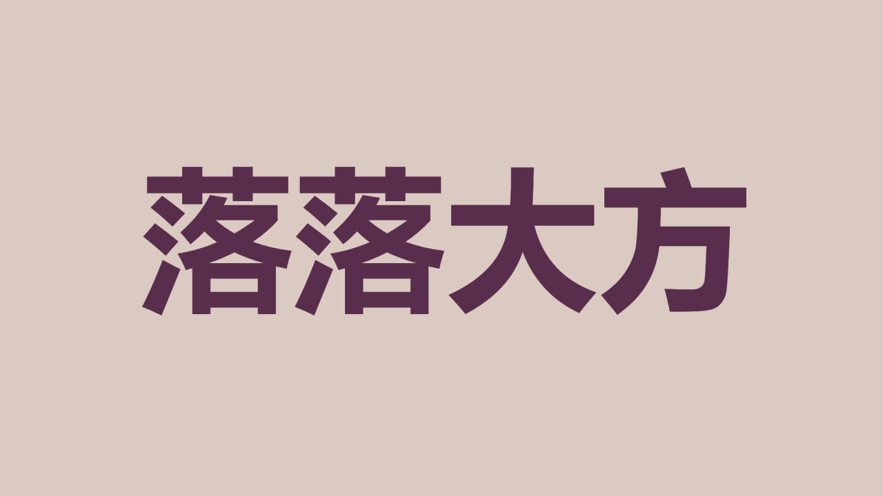 紫色插画班主任自我介绍开场快闪PPT模板