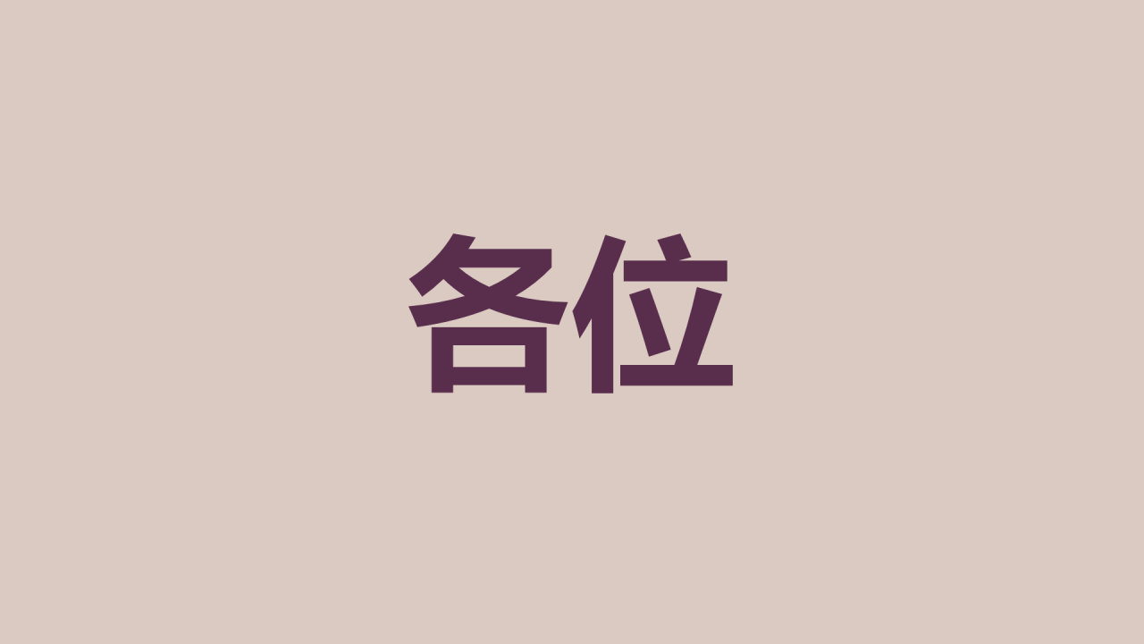 紫色插画班主任自我介绍开场快闪PPT模板