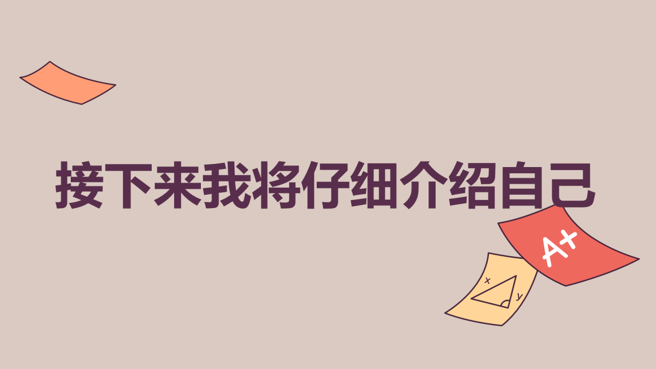 紫色插画班主任自我介绍开场快闪PPT模板