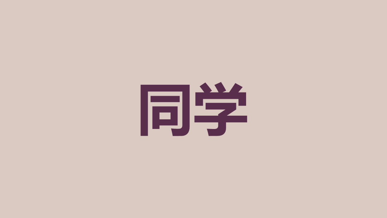 紫色插画班主任自我介绍开场快闪PPT模板