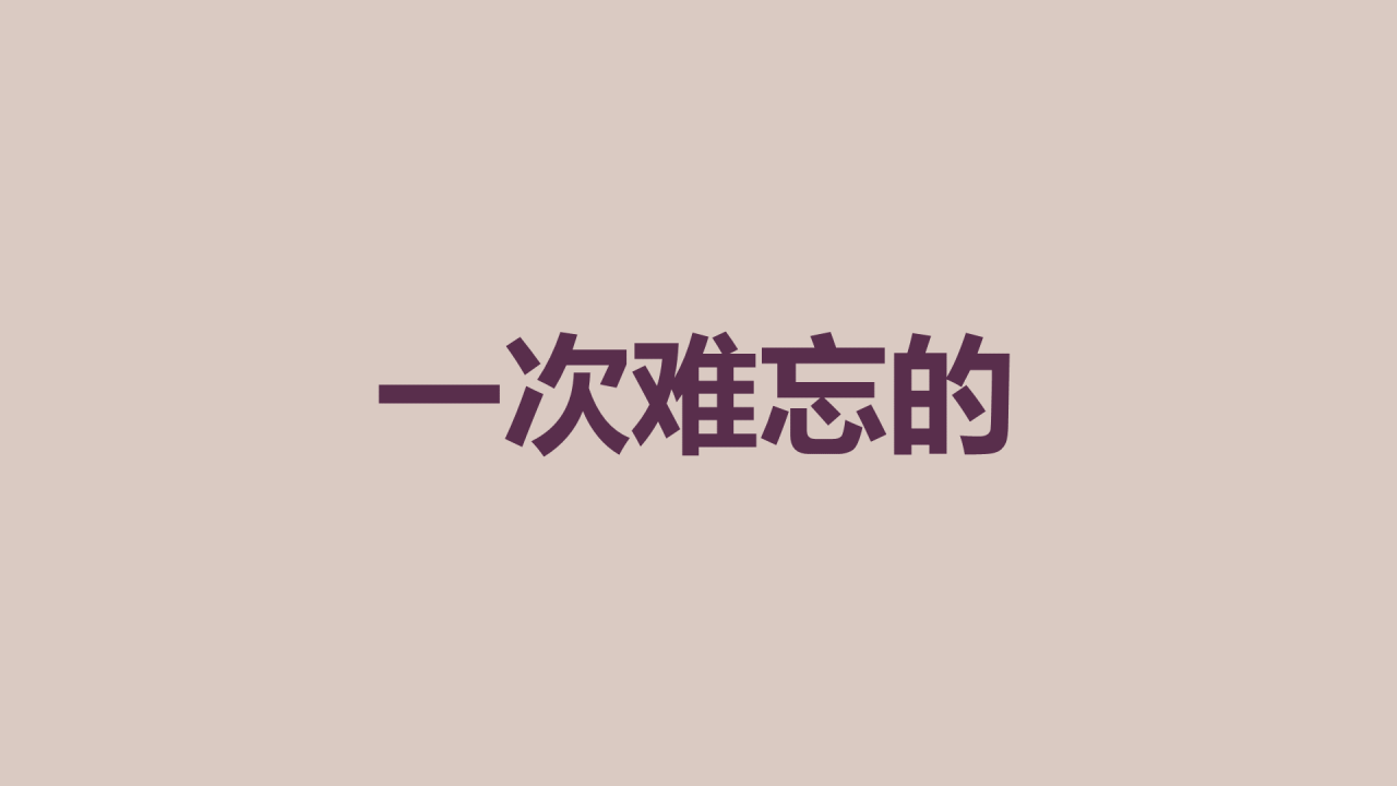 紫色插画班主任自我介绍开场快闪PPT模板
