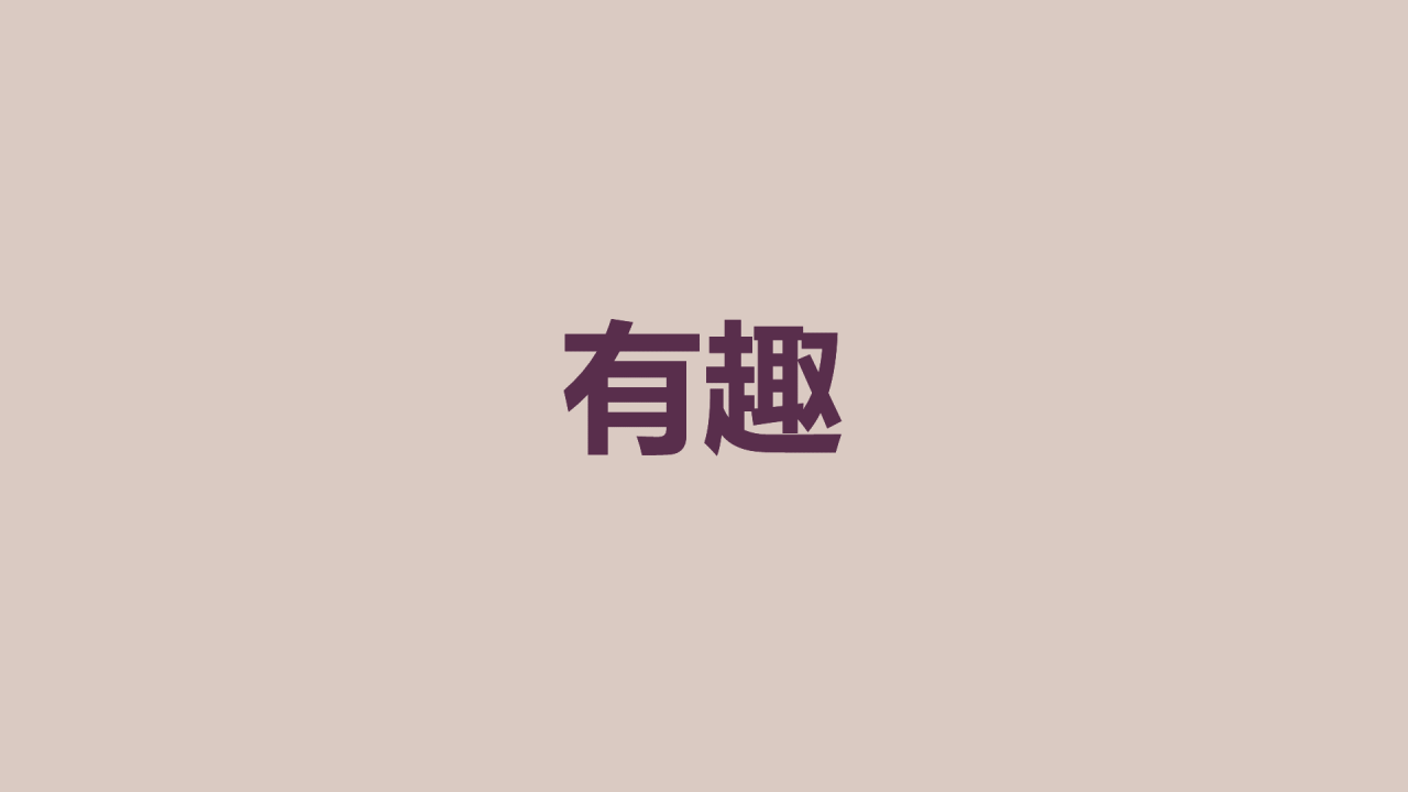 紫色插画班主任自我介绍开场快闪PPT模板