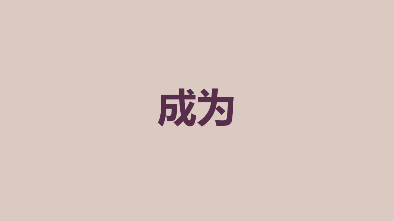 紫色插画班主任自我介绍开场快闪PPT模板