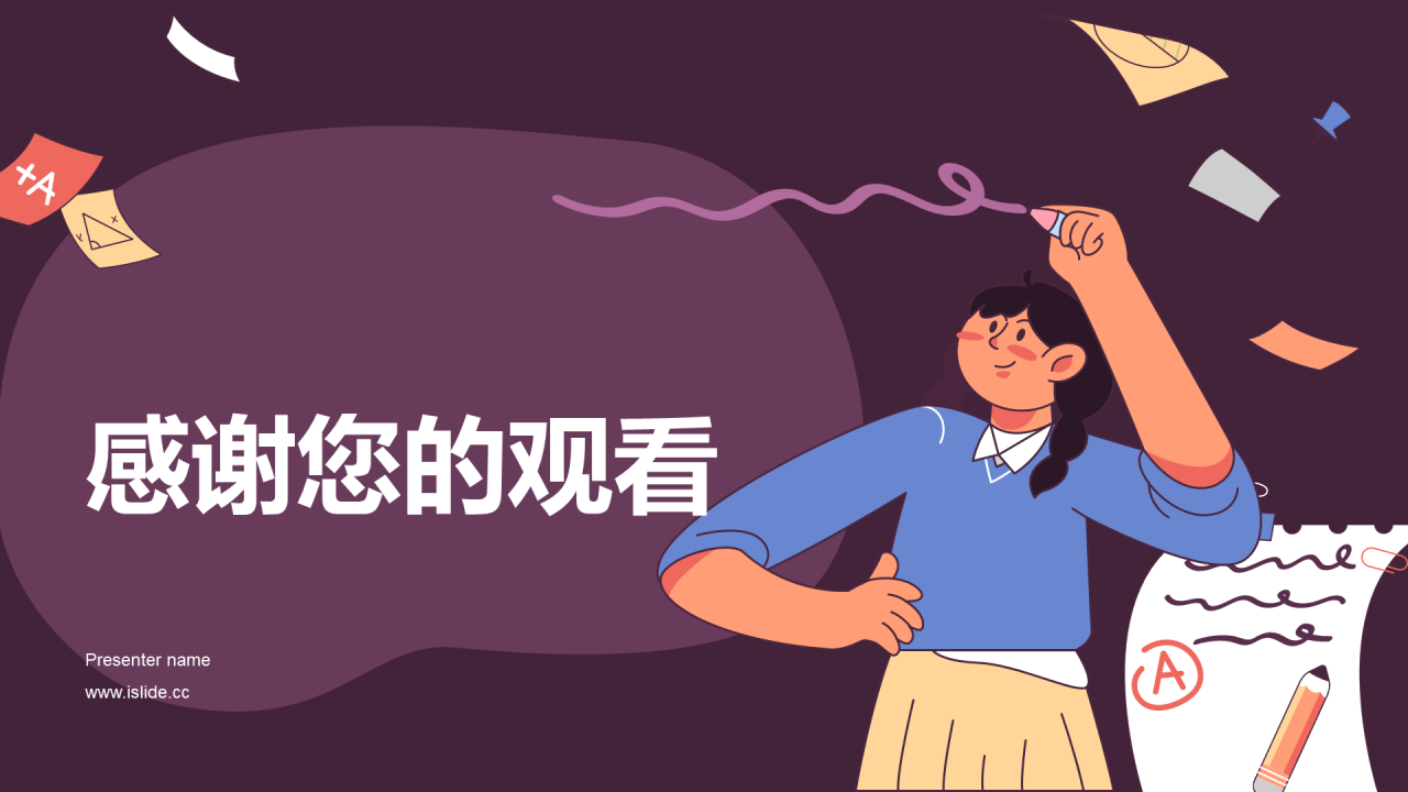 紫色插画班主任自我介绍开场快闪PPT模板