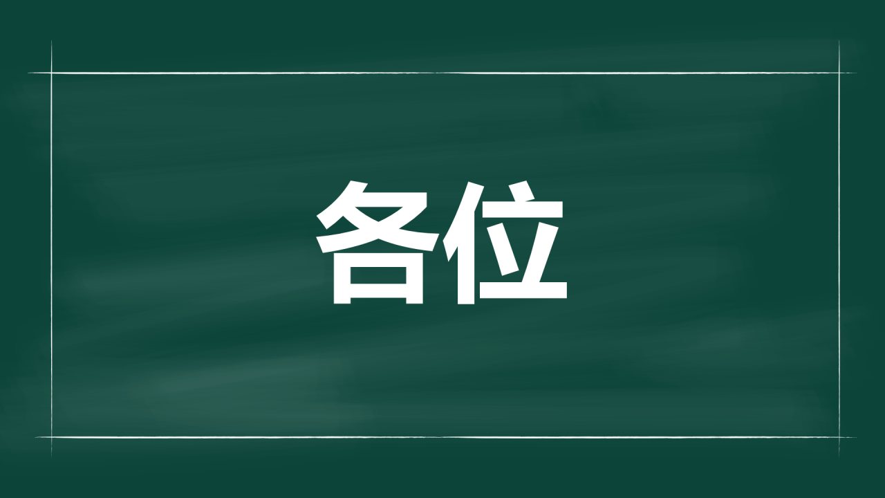 绿色插画老师自我介绍开场快闪PPT模板