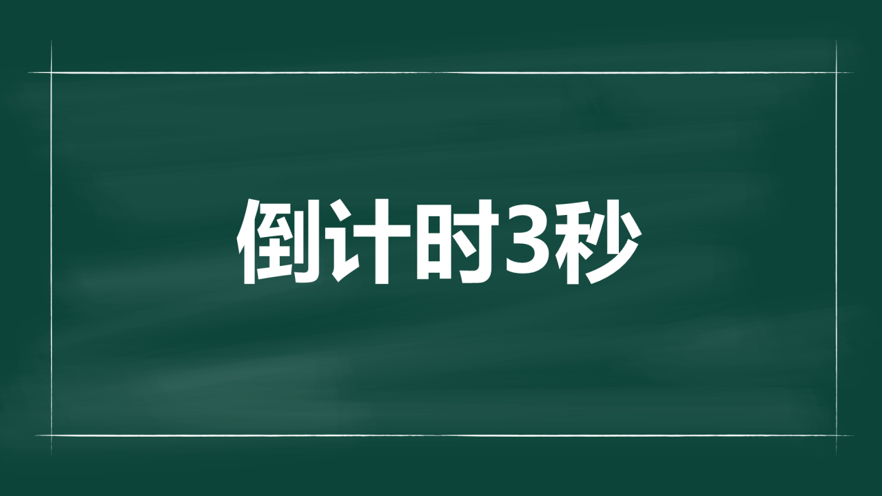 绿色插画老师自我介绍开场快闪PPT模板