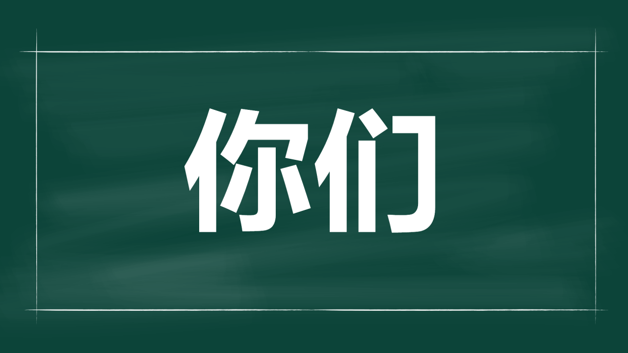 绿色插画老师自我介绍开场快闪PPT模板