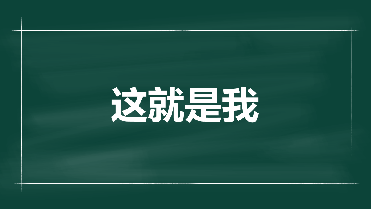 绿色插画老师自我介绍开场快闪PPT模板
