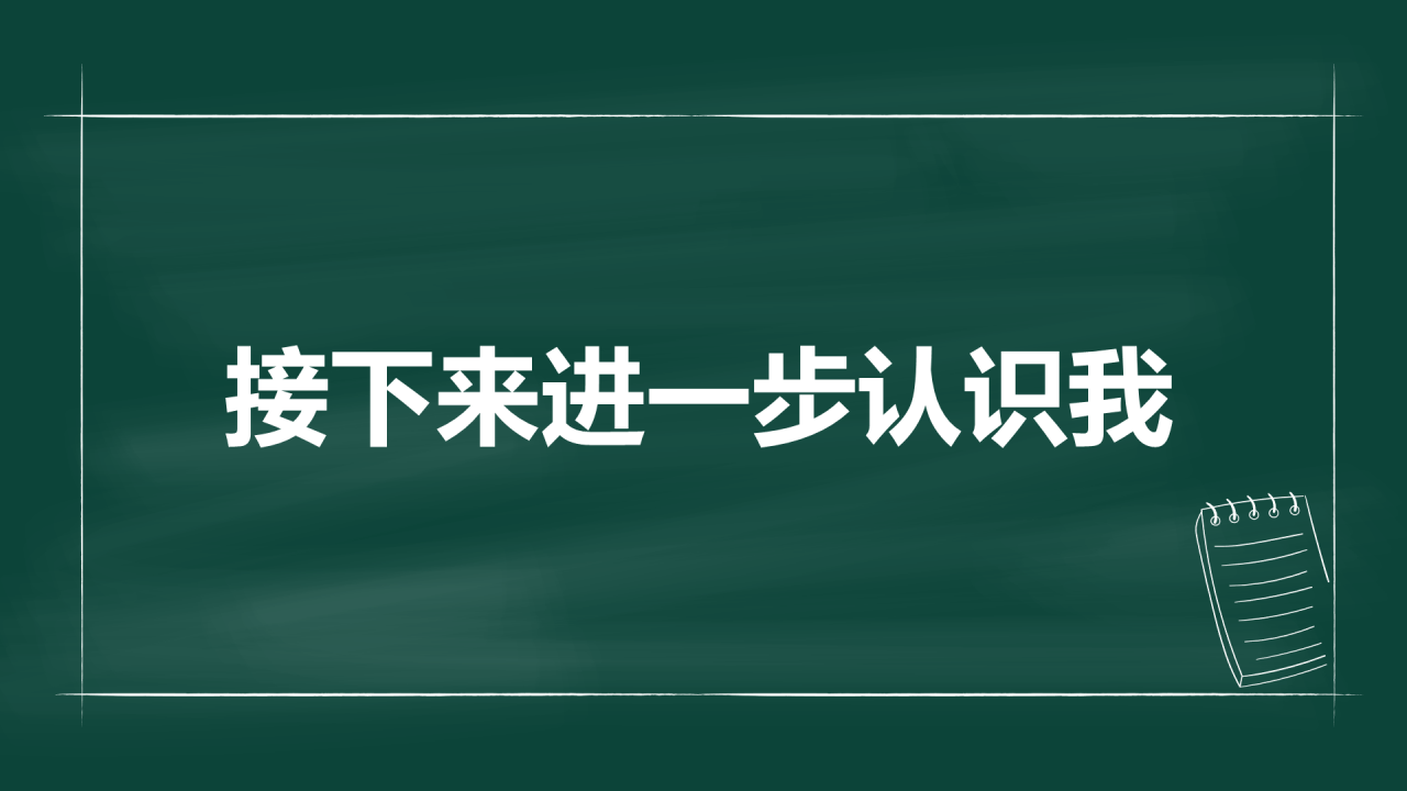 绿色插画老师自我介绍开场快闪PPT模板