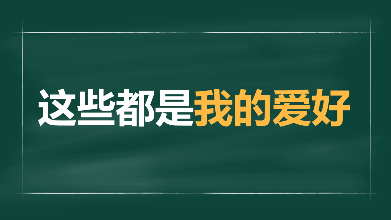 绿色插画老师自我介绍开场快闪PPT模板