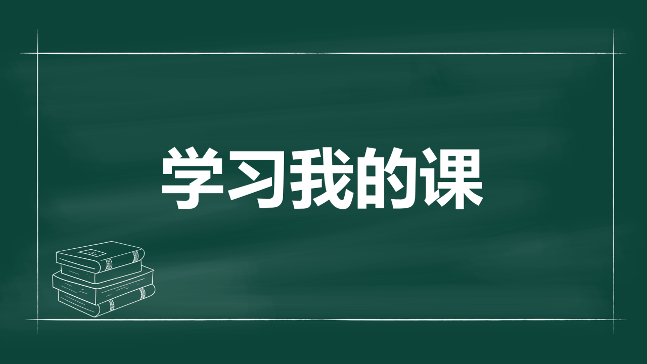 绿色插画老师自我介绍开场快闪PPT模板