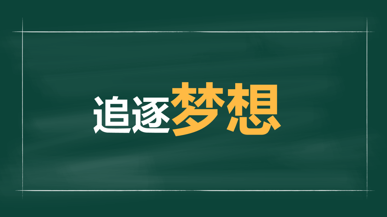 绿色插画老师自我介绍开场快闪PPT模板