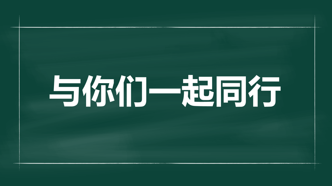 绿色插画老师自我介绍开场快闪PPT模板