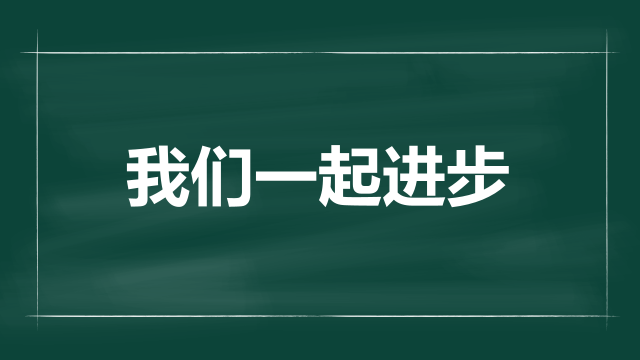 绿色插画老师自我介绍开场快闪PPT模板