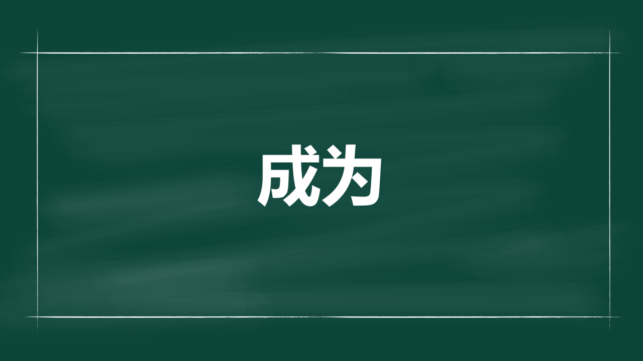 绿色插画老师自我介绍开场快闪PPT模板