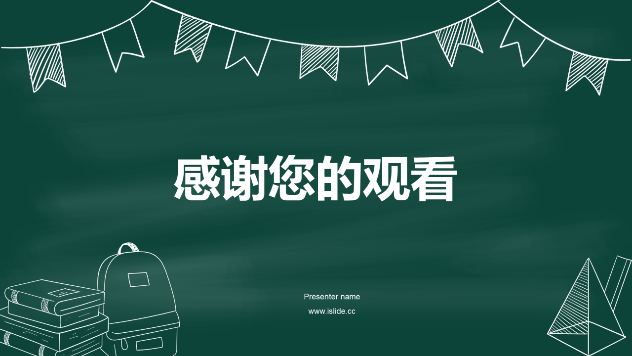 绿色插画老师自我介绍开场快闪PPT模板