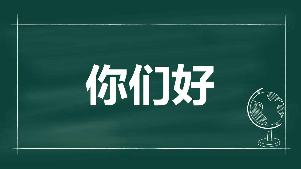 绿色插画老师自我介绍开场快闪PPT模板