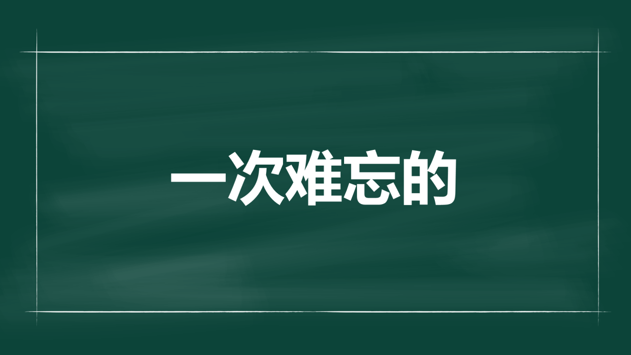 绿色插画老师自我介绍开场快闪PPT模板