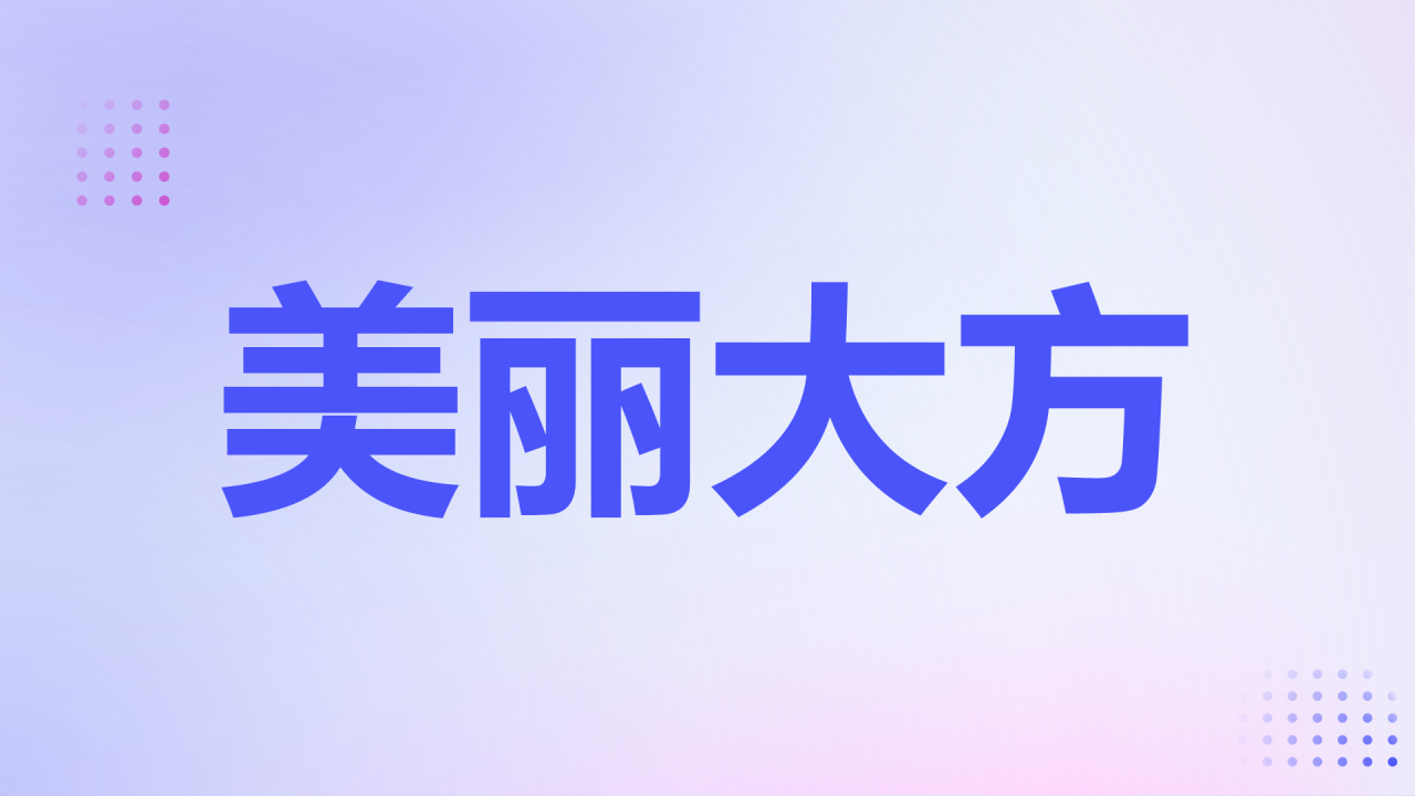 紫色渐变3d数学老师自我介绍开场快闪PPT模板
