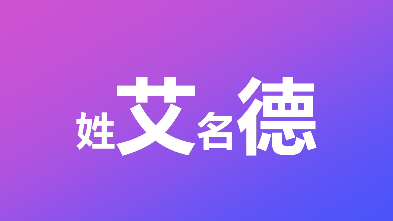 紫色渐变3d数学老师自我介绍开场快闪PPT模板