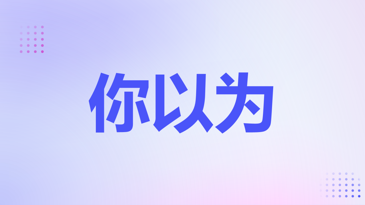 紫色渐变3d数学老师自我介绍开场快闪PPT模板