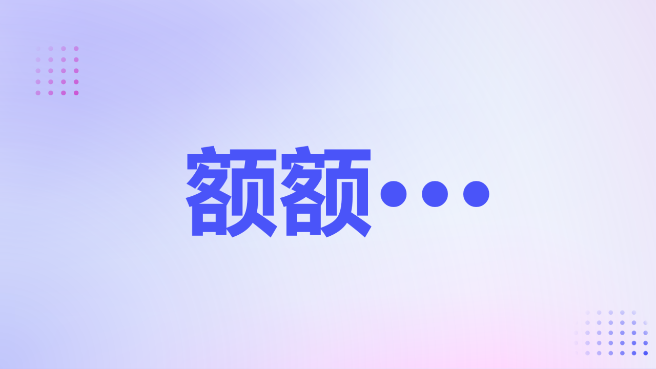 紫色渐变3d数学老师自我介绍开场快闪PPT模板