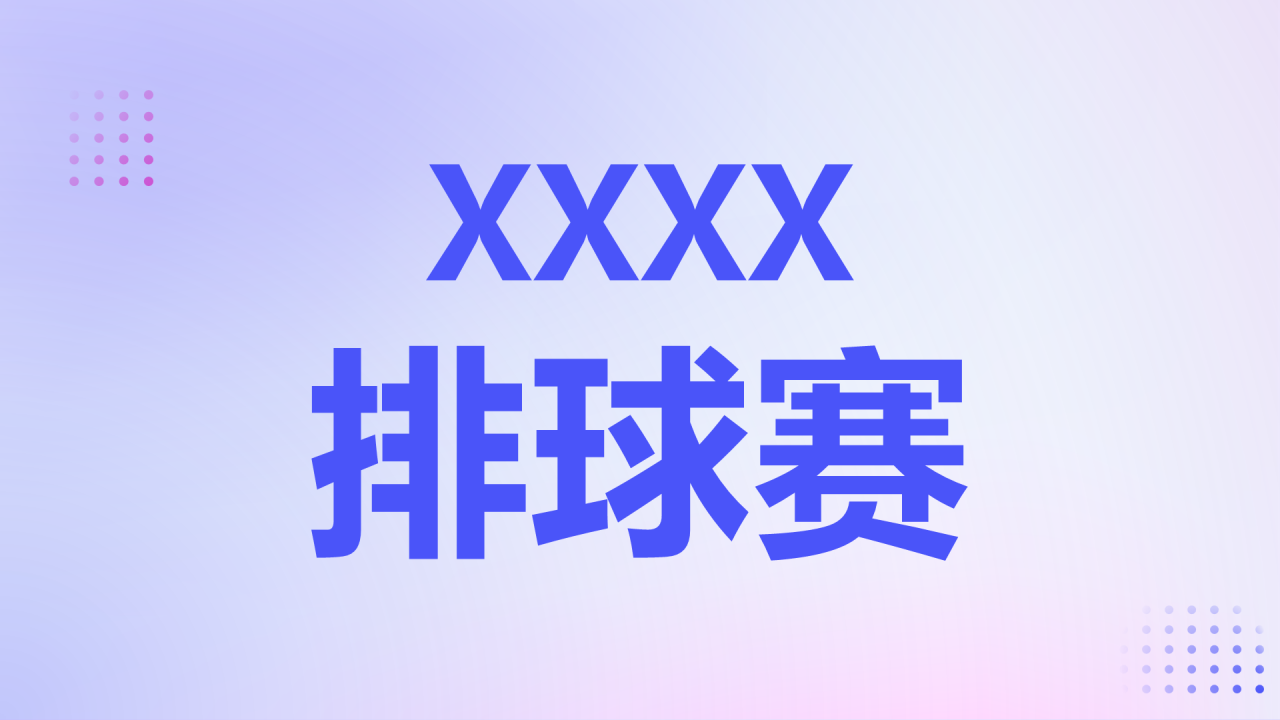 紫色渐变3d数学老师自我介绍开场快闪PPT模板