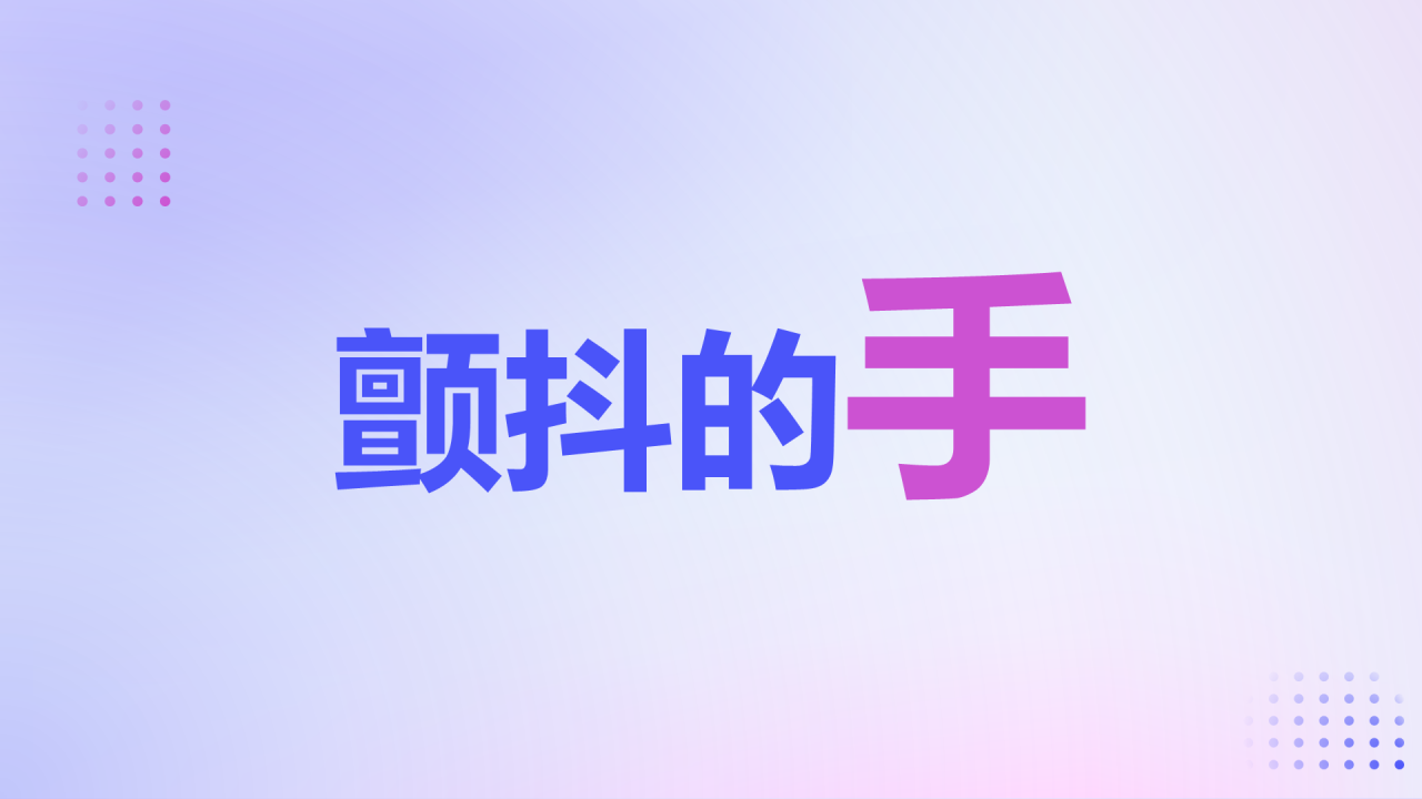 紫色渐变3d数学老师自我介绍开场快闪PPT模板