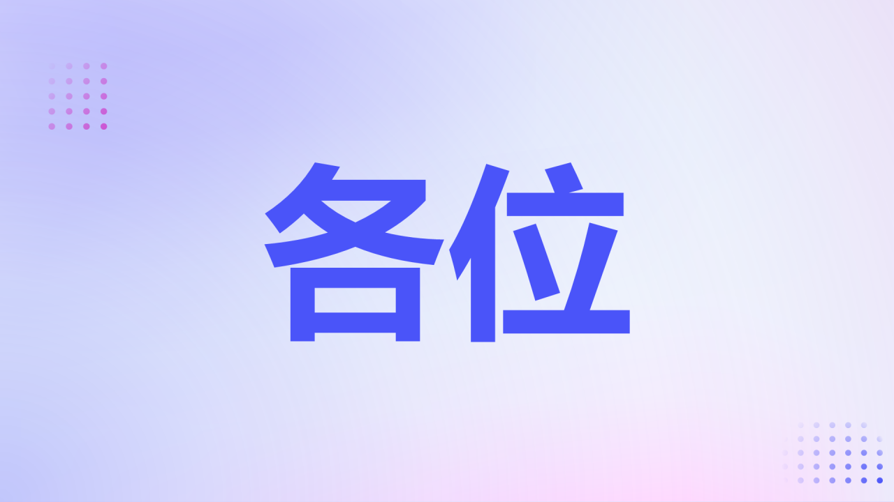 紫色渐变3d数学老师自我介绍开场快闪PPT模板